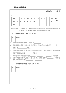 工程经济学期末考试试卷(有答案A)