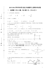 2015-2016学年华东师大版九年级数学上册期末考试卷(含答案)