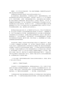 大学实习总结三千字