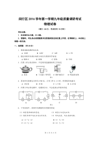 3-2017年闵行区中考物理一模卷含答案