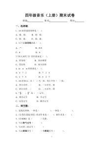 苏教版小学音乐四年级上册期末测试题