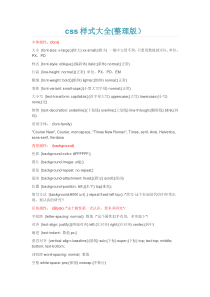 css样式大全(精华版)