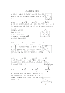 折叠问题强化练习