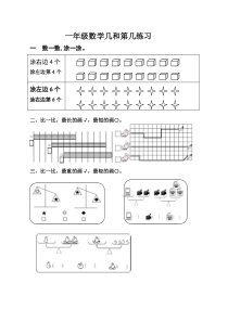 几和第几、比轻重练习