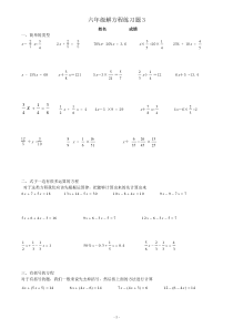 六年级解方程练习题3