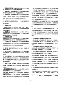 工程经济学复习资料