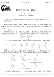 吡啶的亲电取代反应