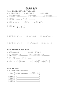 实数复习专题知识点及例题