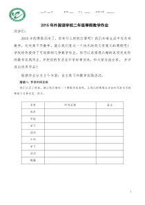 二年级数学寒假作业设计