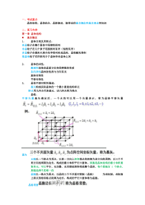 固体物理知识点总结