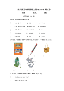 湘少版五年级上册英语Unit4-6测试卷修改版