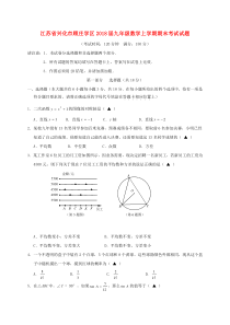 江苏省兴化市2018届九年级数学上学期期末考试试题苏科版