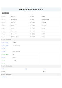 MSDS硫氰酸钠