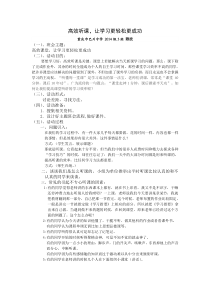 2014级3班主题班会高效课堂-让学习更轻松更成功设计方案(赖波-)