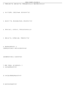 苏教版六年级数学上册应用题大全