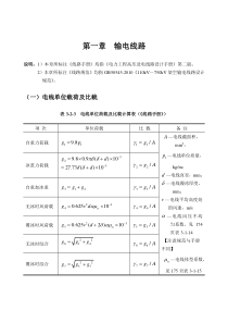 输电线路考试总结