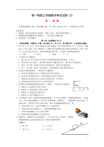 高一物理上学期期末考试试卷-(2)