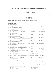 上海市虹口区2017-2018学年初三一模化学试卷及参考答案