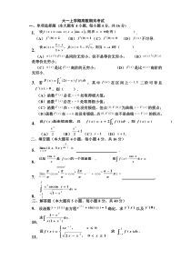 大一高等数学同济第六版上试题