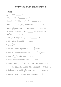 高等数学(同济第六版)上册-期末试卷及答案