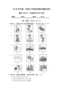 仁爱英语八年级上期末模拟试卷及答案