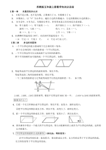 2015年最新版苏教版五年级上册数学知识点总结