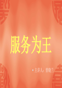 一零售业的特点（PPT68页)