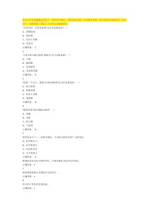 “尔雅课”《从爱因斯坦到霍金的宇宙》期末考试答案完整版