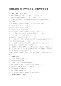 苏教版五年级上册数学期末考试试卷及答案