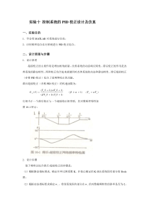 matlab实验十-控制系统的PID校正设计及仿真