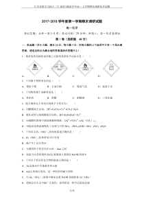 江苏省南京市扬子二中2017-2018学年高一上学期期末调研化学试题