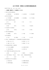 10.2018届长宁区中考化学一模及答案