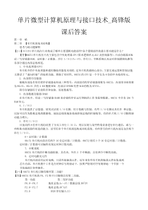 单片微型计算机原理与接口技术-课后答案全集