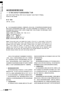 %80%94以浙江省淳安千岛湖旅游度假区为例