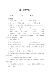 苏教版四年级上册数学练习题11.16