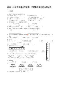 二年级上册数学期末试卷(附答案和评分标准)