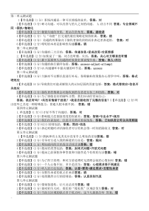 新版智慧树职场沟通期末考试答案及单元测试答案精选【新版】