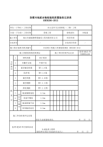 木栈道防腐木安装检验批质量验收记录表