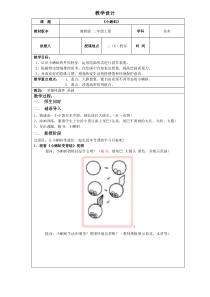 《小蝌蚪》公开课教案