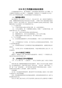 教师工作质量自我诊改报告