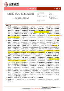 电商园区产业风口掘金柔性供应链园区（PDF30页）