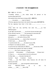 沪教版七年级第一学期期末英语基础复习题(复习很好用系列)