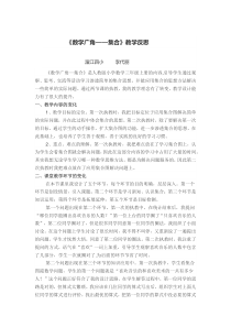 数学广角——集合的教学反思