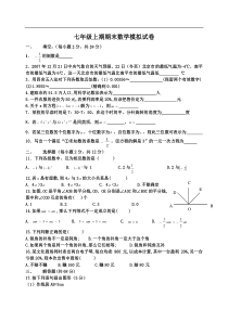 ((人教版))初一数学试题新人教版初一数学上册期末考试(含答案)