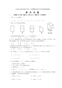 福建三明2018-2019九年级(上)学期期末数学质量检测卷