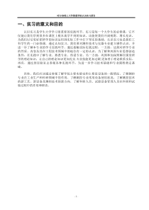 哈理工大三上学期末认识实习报告