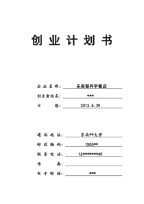 SIYB创业计划书