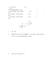 人教版六年级数学上册位置与方向练习题