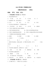 国际贸易实务试卷及标准答案