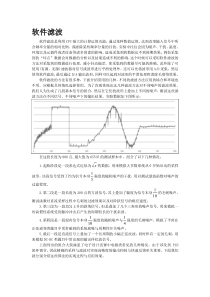 软件滤波